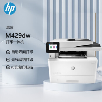 惠普（HP）M429dw A4黑白激光多功能一体机无线打印 复印 扫描 自动双面打印 （原厂1年上门）