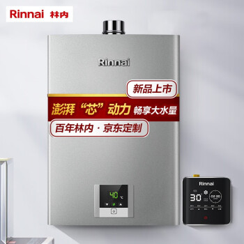 林内(Rinnai)16升燃气热水器 零冷水两件套 澎湃大水量 芯动力系列RUS-16QD31+SG（JSQ31-D31）*