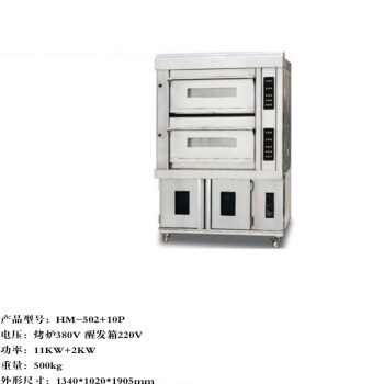 苏勒 电烤箱商用HM-508一层两盘四盘六盘多功能面包烘焙设备 10盘醒发箱+两层四盘烤箱