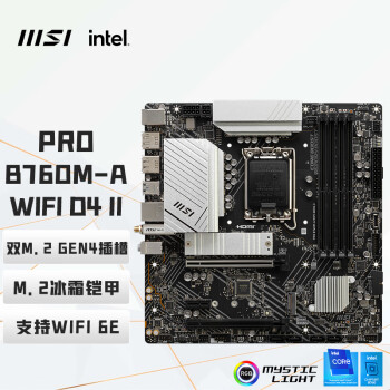 微星（MSI）PRO B760M-A WIFI DDR4 II 电脑主板 支持 CPU 13600KF/12600KF/13400F(Intel B760/LGA 1700)