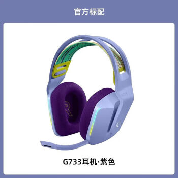 罗技（Logitech） g733无线电竞游戏头戴式耳机耳麦听声辨位游戏