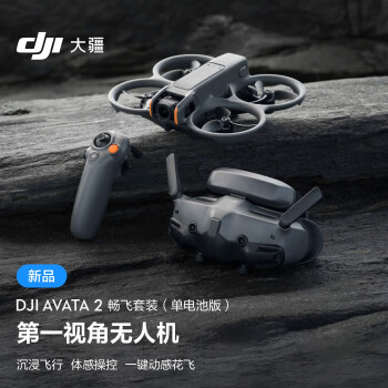 大疆DJI Avata 2 畅飞套装（单电池版）第一视角航拍无人机+随心换2年+128G内存卡