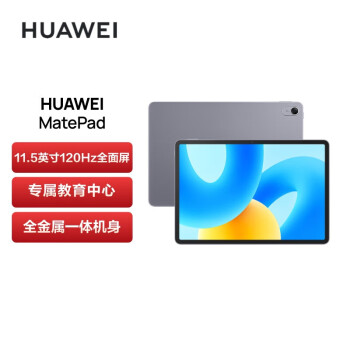 华为HUAWEI MatePad 2023标准版 11.5英寸 HarmonyOS 3 120Hz护眼全面屏 学习办公平板电脑8+128GB 深空灰