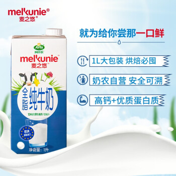 Arla麦之悠牛奶 欧洲进口全脂纯牛奶1L*12家庭装整箱 3.4g蛋白质 124mg原生高钙牛奶