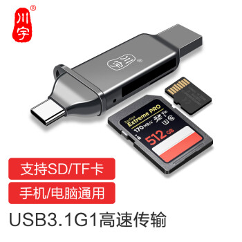 川宇 USB3.0高速多功能合一OTG手机读卡器 支持SD/TF单反相机行车记录仪存储内存卡 Type-C读卡器 锌合金