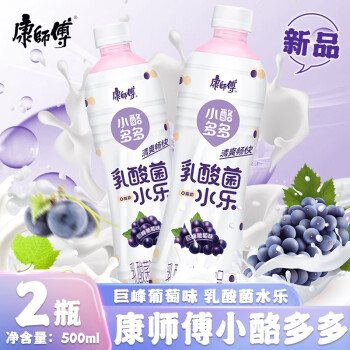 新品康师傅小酪多多巨峰葡萄乳酸菌500ml瓶装夏季饮品网红葡萄饮料