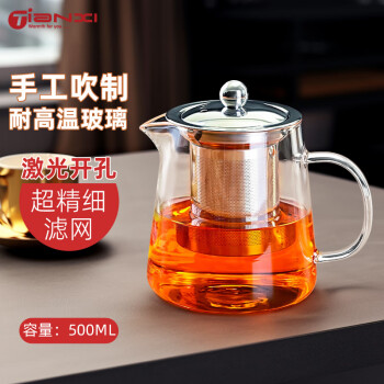 天喜（TIANXI）茶壶玻璃茶壶过滤泡茶壶飘逸杯耐热玻璃花茶壶茶水分离杯 550ml