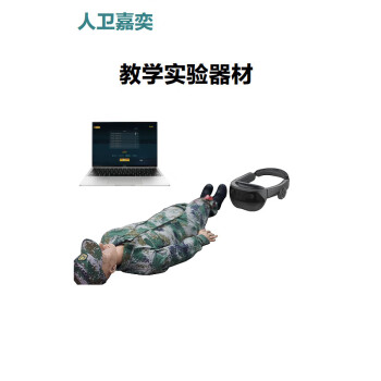 人卫嘉奕环境膜组件战场急救技术综合训练模拟人 JY/SIM480T