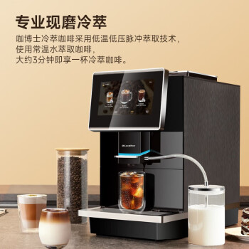 咖博士全自动意式咖啡机现磨冷萃一键萃取智能操作C11L-冷萃版 黑色