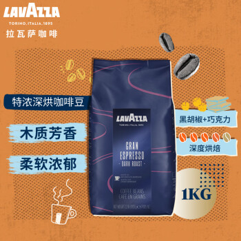 拉瓦萨（LAVAZZA）咖啡豆意大利原装进口特浓深烘咖啡豆1KG
