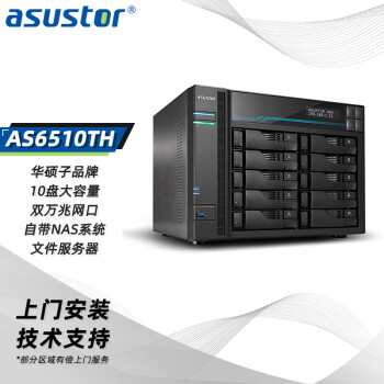 爱速特华硕旗下NAS爱速特(asustor)AS6510TH（0TB）万兆私有云家用文件企业大容量