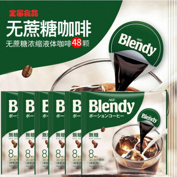 5折日本agfblendy速溶液体咖啡胶囊深煎焙煎浓缩冰咖啡8粒6袋品牌若摩