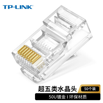 TP-LINK TL-EH5e01-50 超五类非屏蔽网络水晶头 RJ45(50个一包）