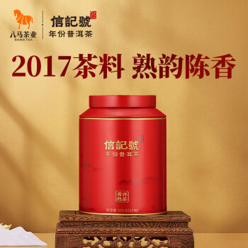 八马茶业信记号普洱茶 西双版纳熟普一级茶叶160g 2017年散茶 大罐装