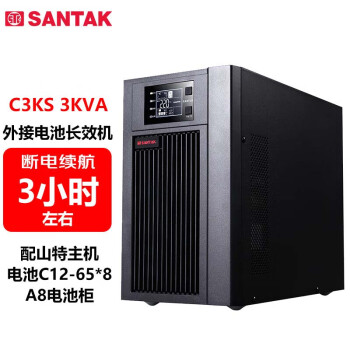 山特（SANTAK）C3KS 3000VA/2400W 在线式UPS不间断电源【山特电池+柜】服务器机房供电3小时左右