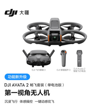 大疆DJI Avata 2 畅飞套装（单电池版）第一视角航拍无人机+随心换2年+128G内存卡