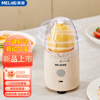 美菱（MeiLing）电动扯蛋器甩蛋器摇蛋器蛋清蛋黄混合器 摇蛋器 匀蛋器