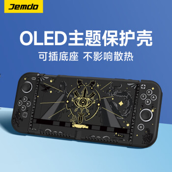 Jemdo Switch OLED保护壳oled套硬壳透明分体式手柄保护套收纳包joycon 防摔硬壳-塞尔达