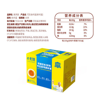 黄天鹅  可生食鲜鸡蛋 不含沙门氏菌24枚 1.272kg/盒 精美礼盒装 商用