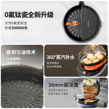 九阳（Joyoung）电饼铛双圈加热36mm加深烤盘烙饼锅下盘可拆1700W大火力煎烤机JK30-GK536