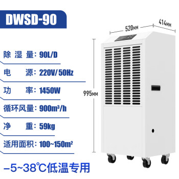 湿达 工业除湿机零下低温抽湿器医药仓库冷库果蔬专用吸湿机DWSD-90