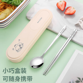 美厨（maxcook）304不锈钢筷子勺子餐具套装 便携式筷勺三件套 奶油白MCGC0598