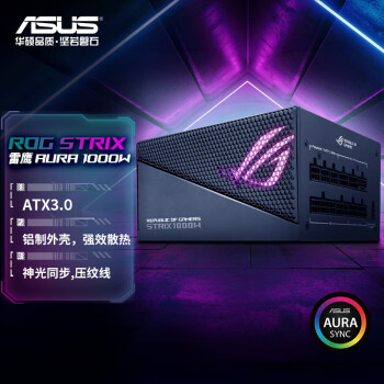 华硕 ROG STRIX 雷鹰1000W AURA金牌全模电源 ATX3.0/支持40系显卡/Pcie5.0/压纹线/金牌认证