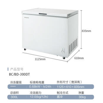 美菱（MeiLing）冰柜300升 冷藏冷冻单温转换卧式冷柜 一级能效节能速冻保鲜商用冰箱BC/BD-300DT