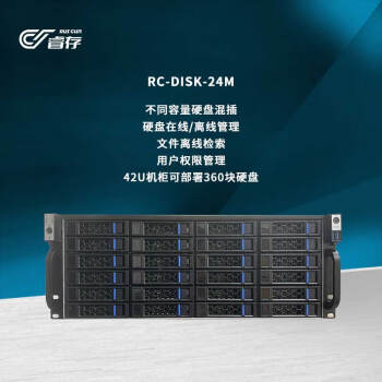 睿存离线硬盘库RC-DISK-24M/24盘位/最大支持384TB/设备高度4U/含控制服务器