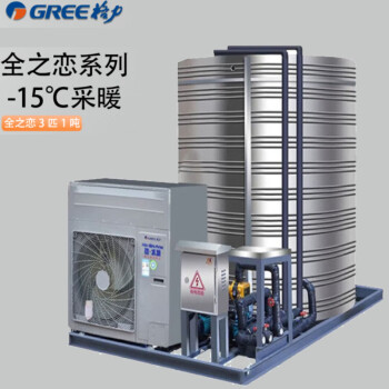 格力（GREE）商用空气能热泵热水器直热循环机一体机学校宿舍酒店家用220V （全之恋3匹1吨10-20人）