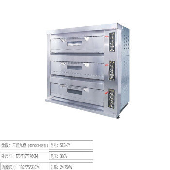 苏勒 烤箱商用大容量烘炉面包烘炉比萨蛋糕电烤炉 SEB-3Y（三层九盘）