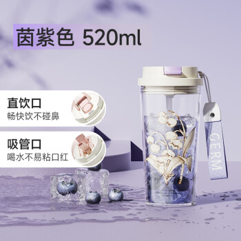 格沵GERM铃兰水杯高颜值吸管杯双饮杯夏季杯子高级感轻奢茵紫色礼品