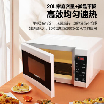 格兰仕微波炉20升家用 智能平板光波炉 速热微烤一体 700W  白色 G70F20CP-D2(S0)