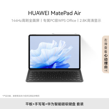 HUAWEI MatePad Air 华为平板电脑11.5英寸144Hz护眼全面屏 8+128GB 曜石黑【手写笔+键盘套装】