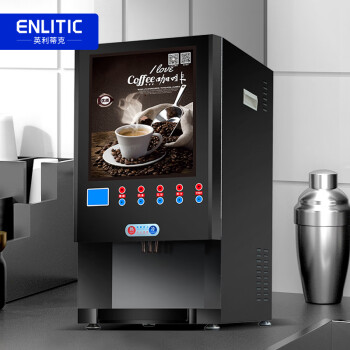 英利蒂克商用全自动咖啡机 冷热咖啡奶茶一体机 商用自助果汁饮料机速溶四冷四热+冷热水台式F604S