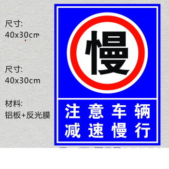 注意车辆减速慢行路口标志牌安全警告警示标识牌交通指示牌反光牌 #20