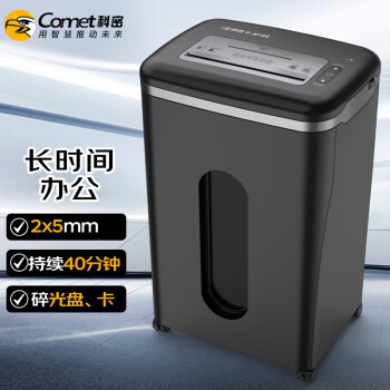 科密P-8730 5级保密办公商用碎纸机（单次10张 持续40分钟 25L 可碎卡、光盘、订书针）comet