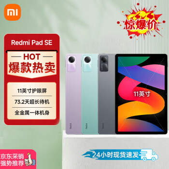 小米 Redmi Pad SE红米平板 11英寸 90Hz高刷 2K高清 8G+128GB 娱乐影音办公学习平板电脑 颜色随机