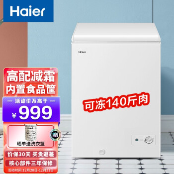 海尔haier100升冰柜家用节能减霜小冰柜商用卧式冷藏冷冻转换bcbd100