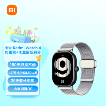 小米 Redmi Watch 4 典雅黑+米兰尼斯腕带 亮银色（腕带单独发货）