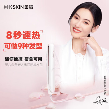 金稻 K·SKIN 夹板小刘海拉直板夹直发卷发棒造型 迷你小巧便携 K7白 宿舍可用