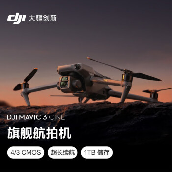 大疆 DJI Mavic 3 Cine 大师套装 御3航拍无人机 哈苏相机 长续航飞机 智能拍摄飞行器+随心换2年版