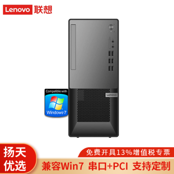 【win7专业版/旗舰版】联想（Lenovo）T4900v升级版T4900Ks商用办公台式机电脑 单主机(无显示器) i5-10400 4G 256G W7 定制
