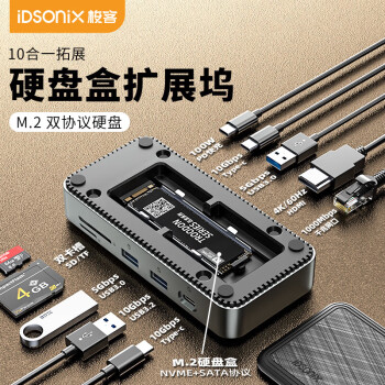 IDSONIX M.2硬盘盒扩展坞Type-C NVMe/SATA固态硬盘盒拓展坞USB3.2高清HDMI4K60HZ网口适用苹果15笔记本