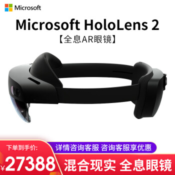 pimax 微软Microsoft HoloLens2可穿戴电脑混合现实MR全息AR眼镜人工智能开发 HoloLens2 【全新】