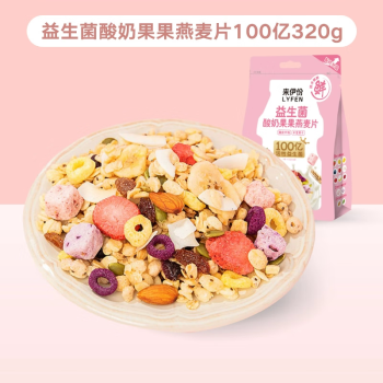 来伊份 益生菌 酸奶果果燕麦片100亿 320g*1袋 JS