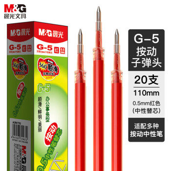 晨光文具G-5红色0.5mm按动子弹头中性笔芯 签字笔替芯 水笔芯(K35/S01/1008适用) 20支/盒