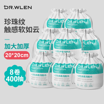 DR.WLEN一次性洗脸巾加厚珍珠纹棉柔巾化妆棉女洗面巾洁面擦脸卷筒毛巾