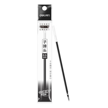 得力中性笔笔芯S760黑色/0.5mm/单支