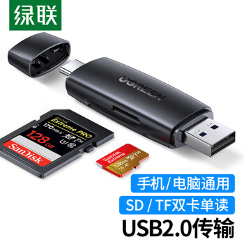 绿联 USB高速多功能二合一读卡器 支持TFSD单反相机行车记录仪安防监控OTG手机内存卡 40295